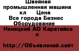 Швейная промышленная машина pfaff 441кл . › Цена ­ 80 000 - Все города Бизнес » Оборудование   . Ненецкий АО,Каратайка п.